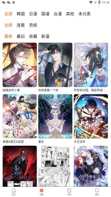 漫画2 - 首页分类筛选