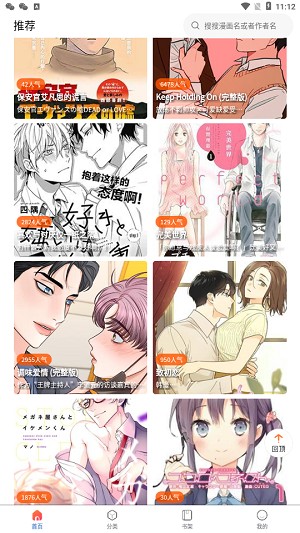 漫画2 - 推荐页漫画网格