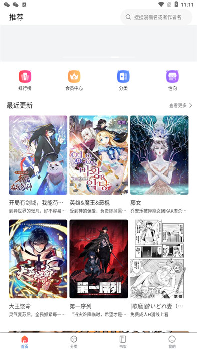 漫画2 - 首页功能入口